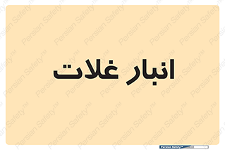  , مواد غذایی , 