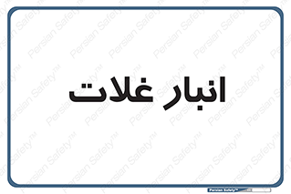  , مواد غذایی , 