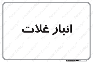  , مواد غذایی , 