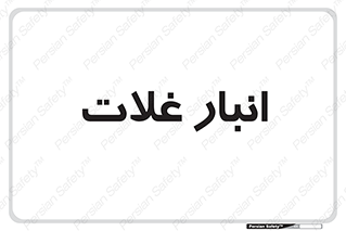  , مواد غذایی , 