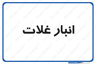  , مواد غذایی , 