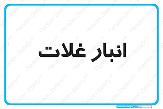  , مواد غذایی , 