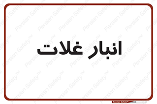  , مواد غذایی , 