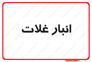  , مواد غذایی , 