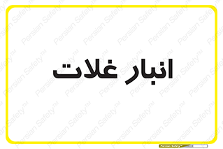  , مواد غذایی , 
