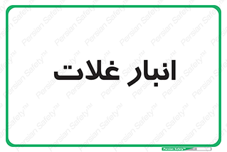  , مواد غذایی , 