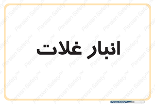  , مواد غذایی , 