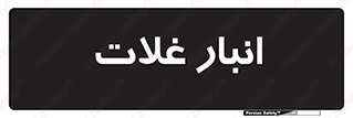  , مواد غذایی , 