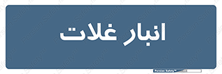  , مواد غذایی , 