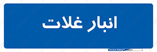  , مواد غذایی , 