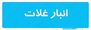  , مواد غذایی , 
