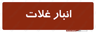  , مواد غذایی , 