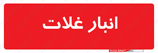  , مواد غذایی , 