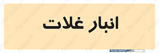  , مواد غذایی , 