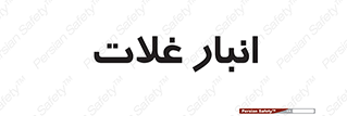  , مواد غذایی , 