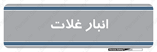  , مواد غذایی , 