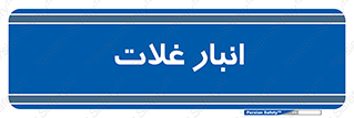  , مواد غذایی , 