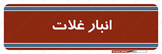  , مواد غذایی , 