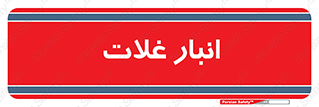  , مواد غذایی , 