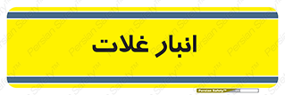  , مواد غذایی , 