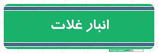  , مواد غذایی , 