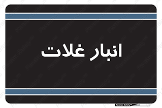  , مواد غذایی , 