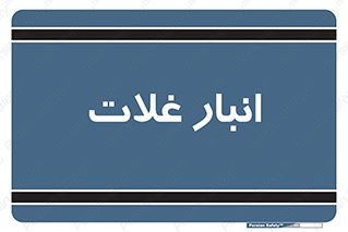  , مواد غذایی , 