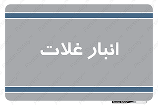  , مواد غذایی , 
