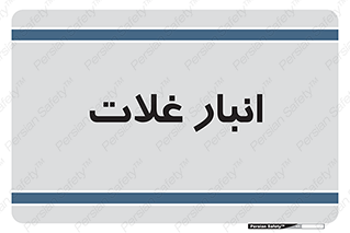  , مواد غذایی , 