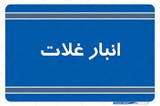  , مواد غذایی , 