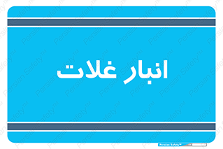  , مواد غذایی , 