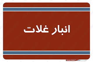  , مواد غذایی , 