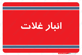  , مواد غذایی , 