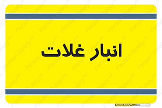  , مواد غذایی , 