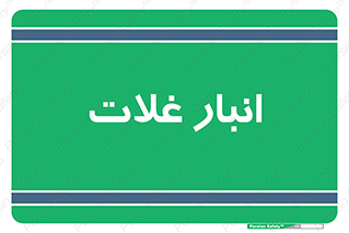  , مواد غذایی , 