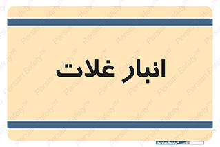  , مواد غذایی , 