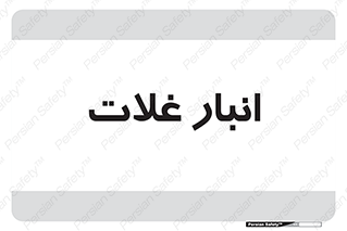 , مواد غذایی , 