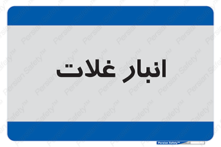  , مواد غذایی , 
