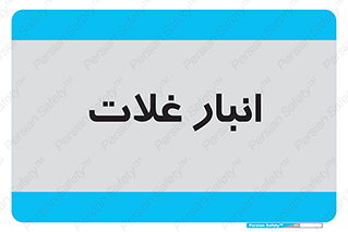  , مواد غذایی , 