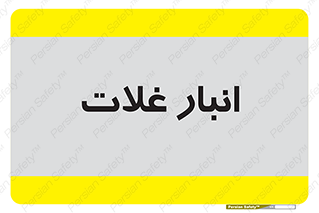  , مواد غذایی , 