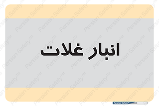  , مواد غذایی , 