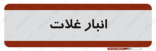  , مواد غذایی , 