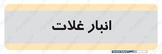  , مواد غذایی , 