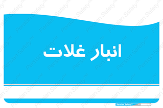 , مواد غذایی , 