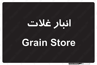  , مواد غذایی , 