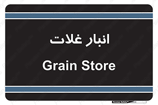  , مواد غذایی , 