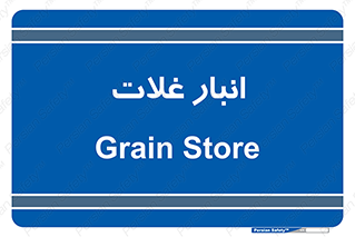  , مواد غذایی , 