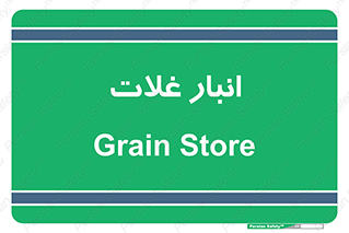  , مواد غذایی , 