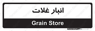  , مواد غذایی , 