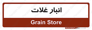  , مواد غذایی , 